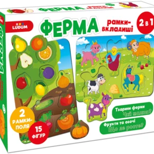 Рамки-вкладиші  2в1 Ферма